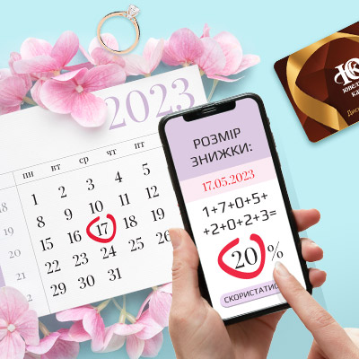 “Календар знижок” разом з Ювелірною Картою